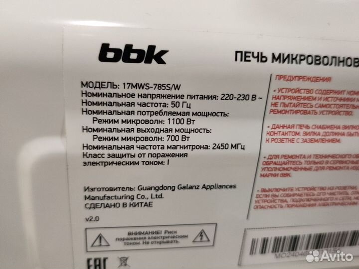 Микроволновая печь BBK 17MWS785s