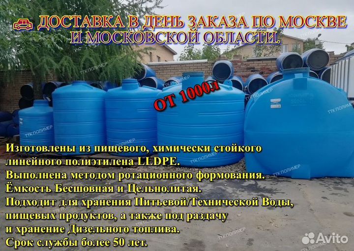 Бак пластиковый пищевой 5000л