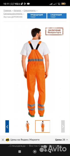 Костюм рабочий мужской,дорожный