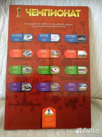 25 руб. Цветные Чемпионат Мира по футболу