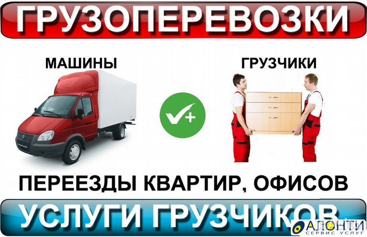 Услуги грузчиков газели