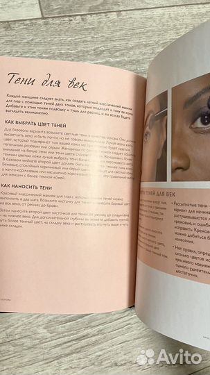 Книга Боби Браун «Макияж глаз»