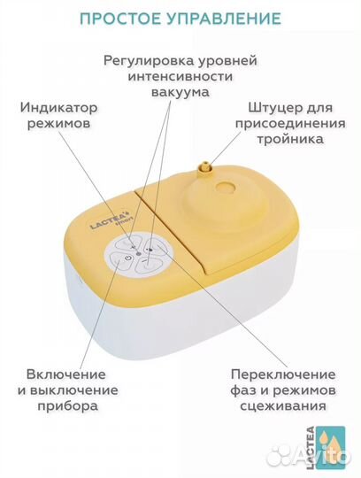 Молокоотсос электрический lactea