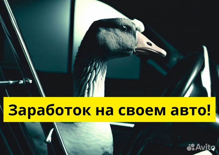 Ищем водителей с авто для Яндекс.GO