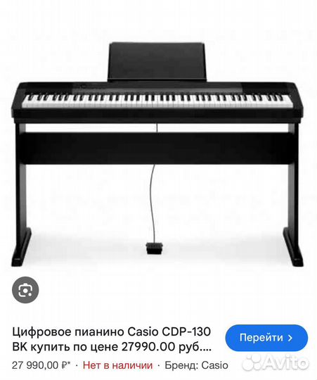 Цифровое пианино