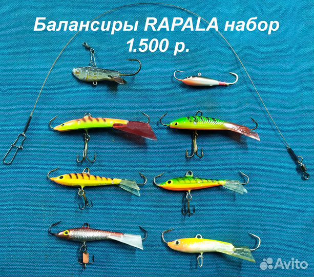 Удочки и балансиры 