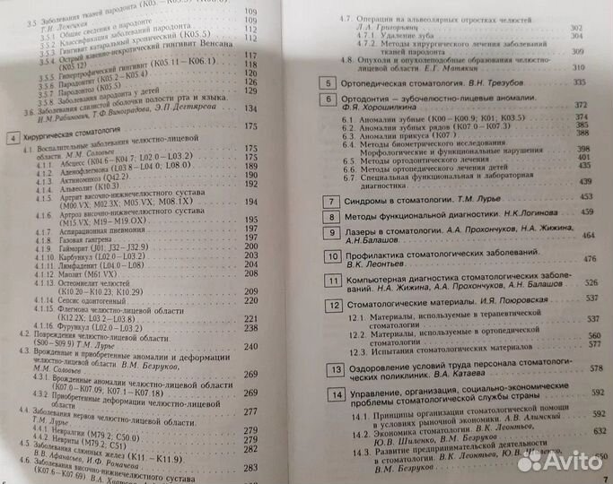 Справочник по стоматологии. В.М. Безруков