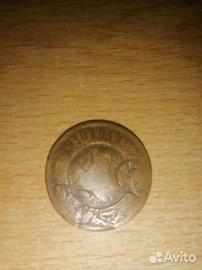 Монета 1910 года