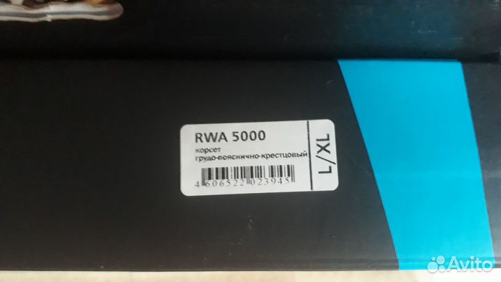 Корсет грудно- пояснично-крестцовый