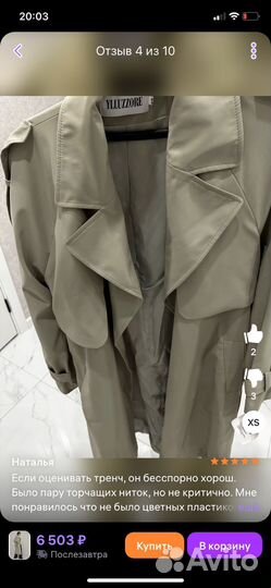 Тренч женский