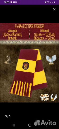 Шарф Harry Poter,Гриффиндор