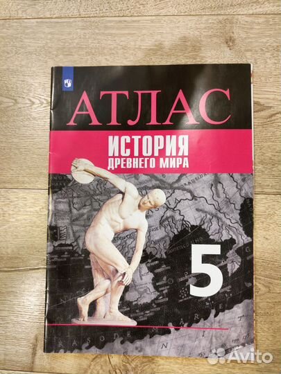 Атлас. История древнего мира. 5 класс
