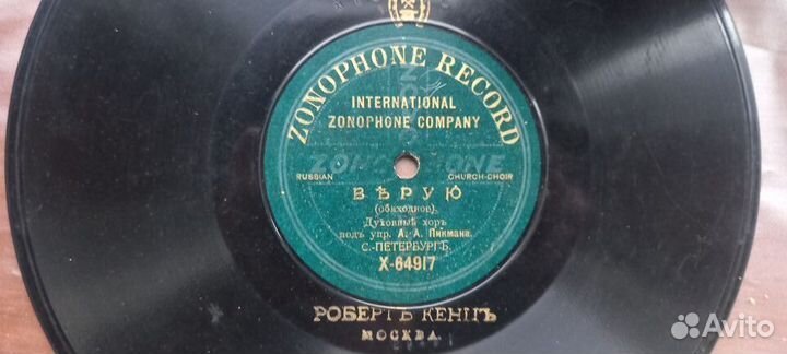 Господи, силою твоею Верую Грампластинка