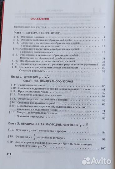 Учебник по алгебре 8 класс Мордкович