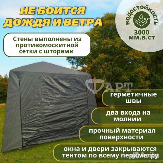 Палатка-шатер усиленный. Беседка-кухня на кемпинг