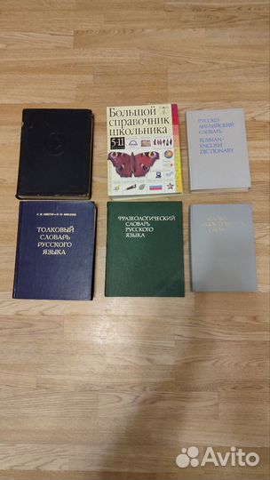Словари и справочники