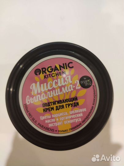 Кремы для ног, груди, тела от Organic kitchen