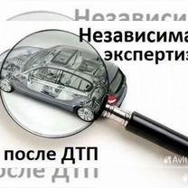 Независимая экспертиза оценка ущерба автомобиля