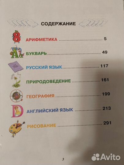 Большая энциклопедия дошкольника