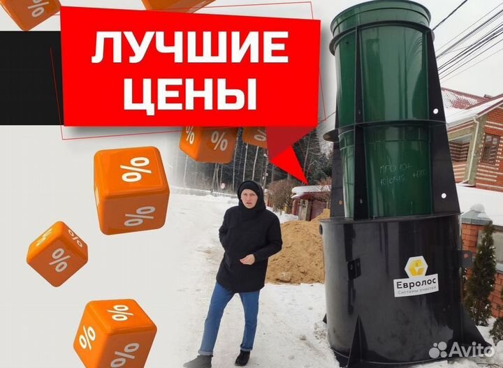 Септик Евролос эко