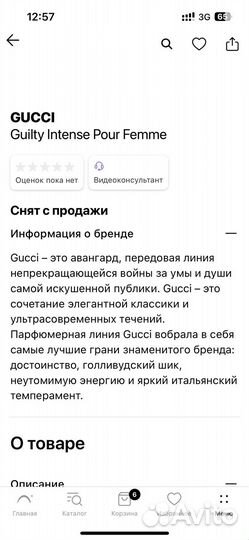 Gucci guilty intense новые