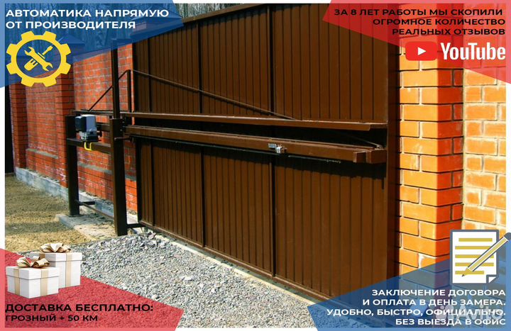 Автоматика для ворот