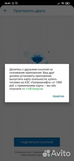 Бонусы Газпромнефть