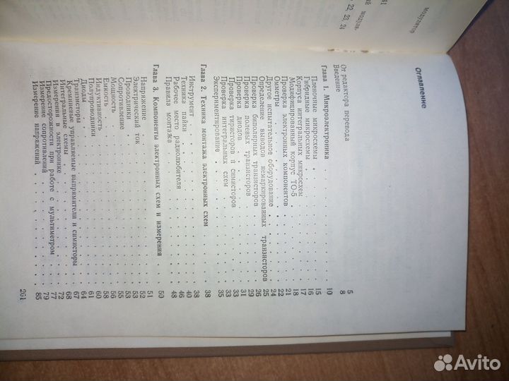 Радиолюбительские схемы на ис типа 555. 1988г