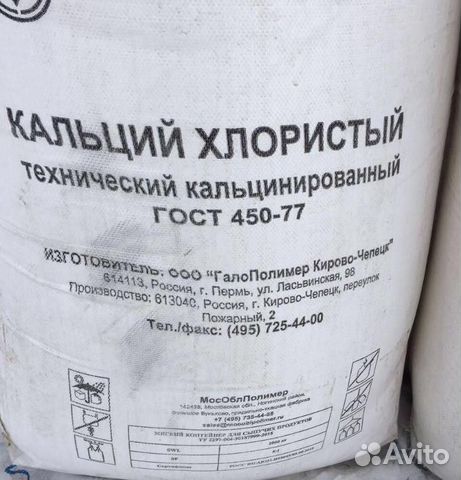 Кальций хлористый технический антигололедный купить в Новосибирске ...