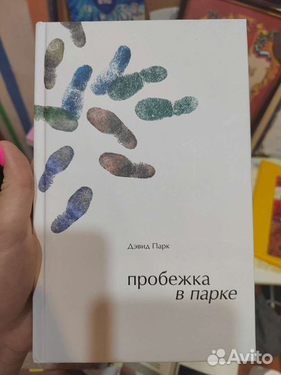 Книга Дэвид Парк