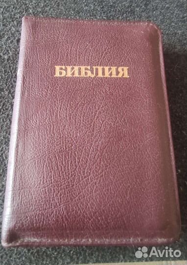 Библия ветхого и Нового завета