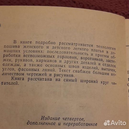 Пособие по шитью