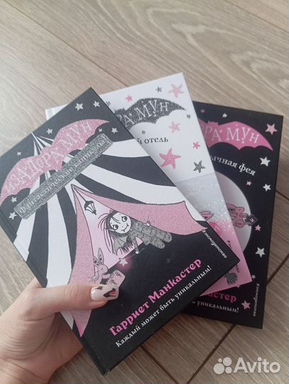 Книги Изадора Мун