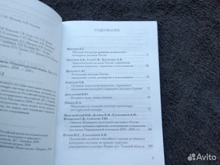 Наследие и современность Сборник Выпуск 21