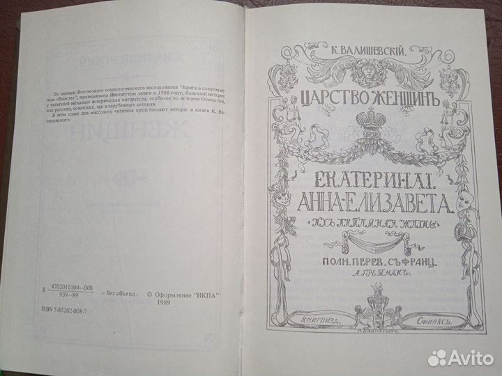 К Валишевский