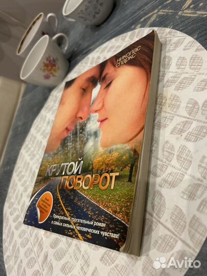 Крутой поворот спаркс