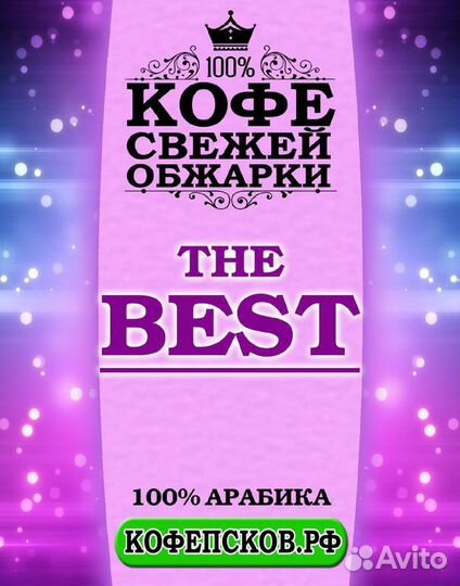 Кофе зерновой Бест 100 Арабика 1000 гр