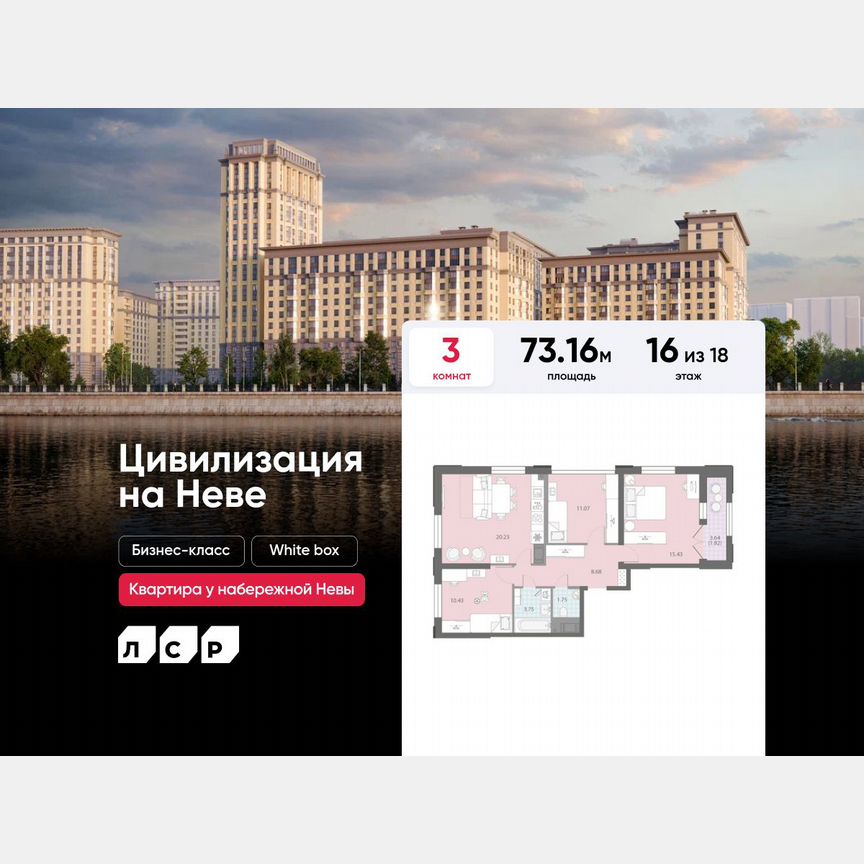 3-к. квартира, 73,2 м², 16/18 эт.
