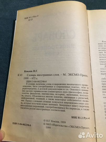 Словарь иностранных слов