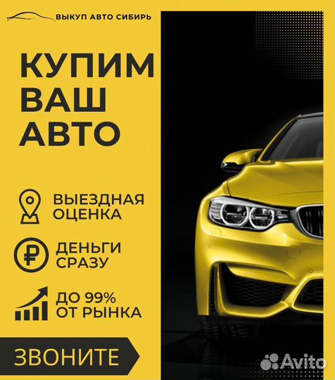 Выкуп автомобилей, автоподбор, выкуп битых авто
