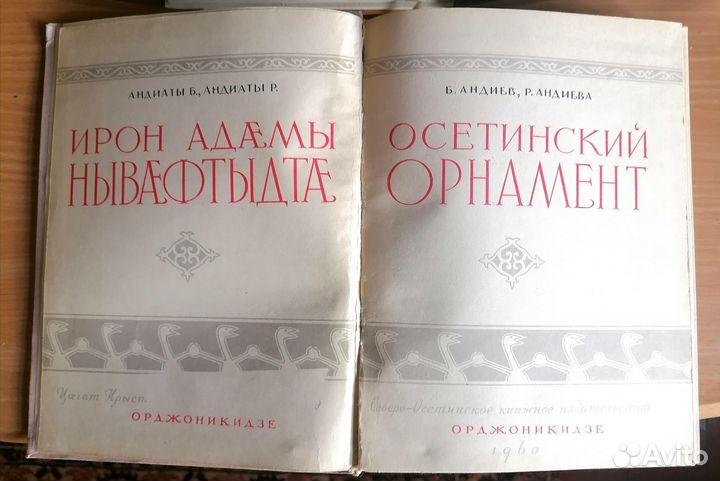 Осетинский орнамент