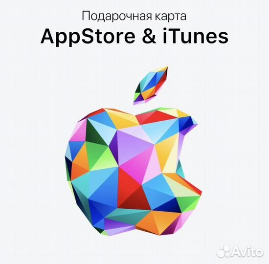 Подарочная карта App Store & iTunes