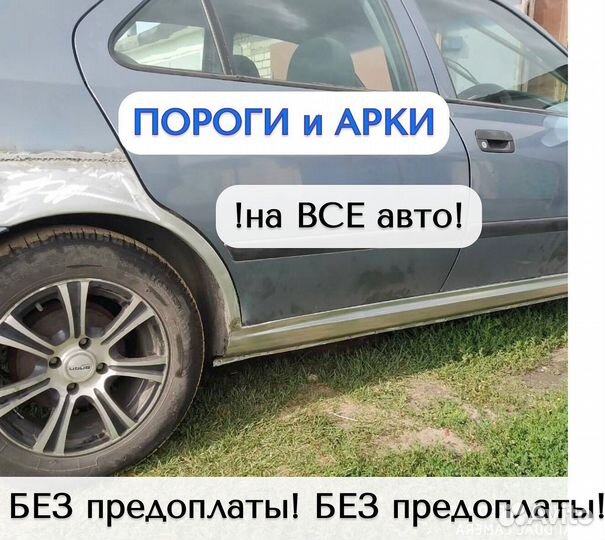 Ремонтные арки Volkswagen Passat B3, B5, B6 Пассат