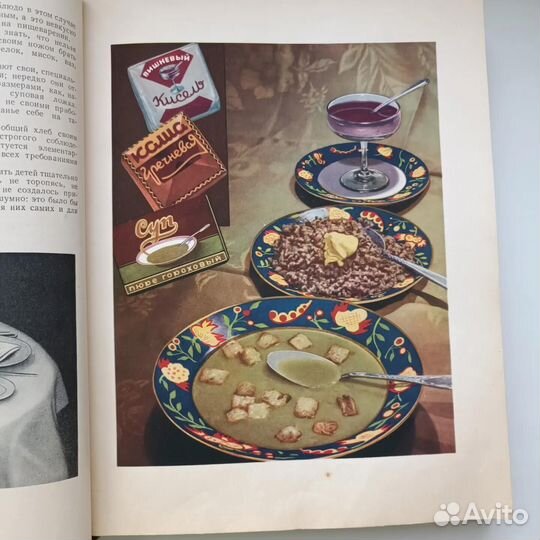 Книга о вкусной и здоровой пище