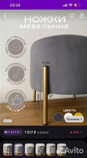 Ножки мебельные 4 шт