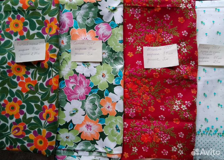 Отрезы ткани из СССР