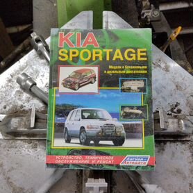 Книга Kia sporteidg