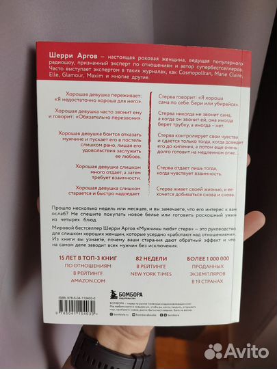 Книга Шерри Аргов 