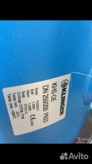 Кран шаровый 250мм