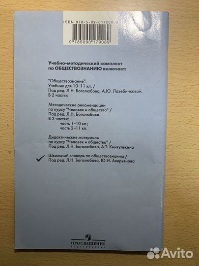 Словарь по обществознанию 10-11 класс